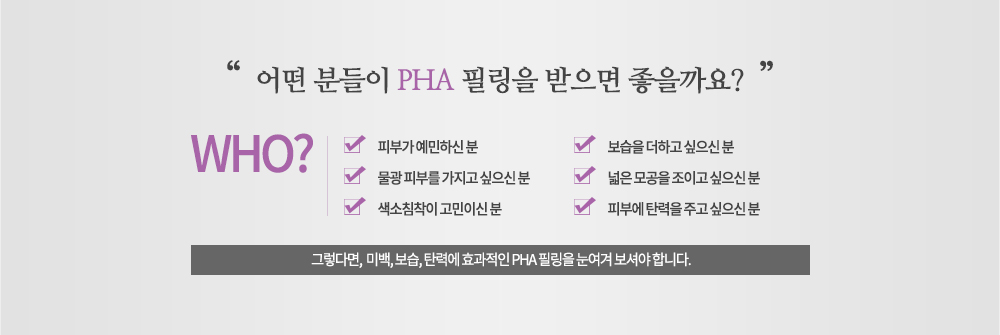 시술대상

-피부가 예민하신 분
-물광 피부를 가지고 싶으신 분
-색소침착이 고민이신 분
-보습을 더하고 싶으신 분
-넓은 모공을 조이고 싶으신 분
-피부에 탄력을 주고 싶으신 분
